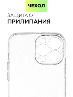Чехол BROSCORP для Apple iPhone 13 Pro Max оптом (арт. IP13PROMAX-TPU-BRILLIANCE-WHITE)