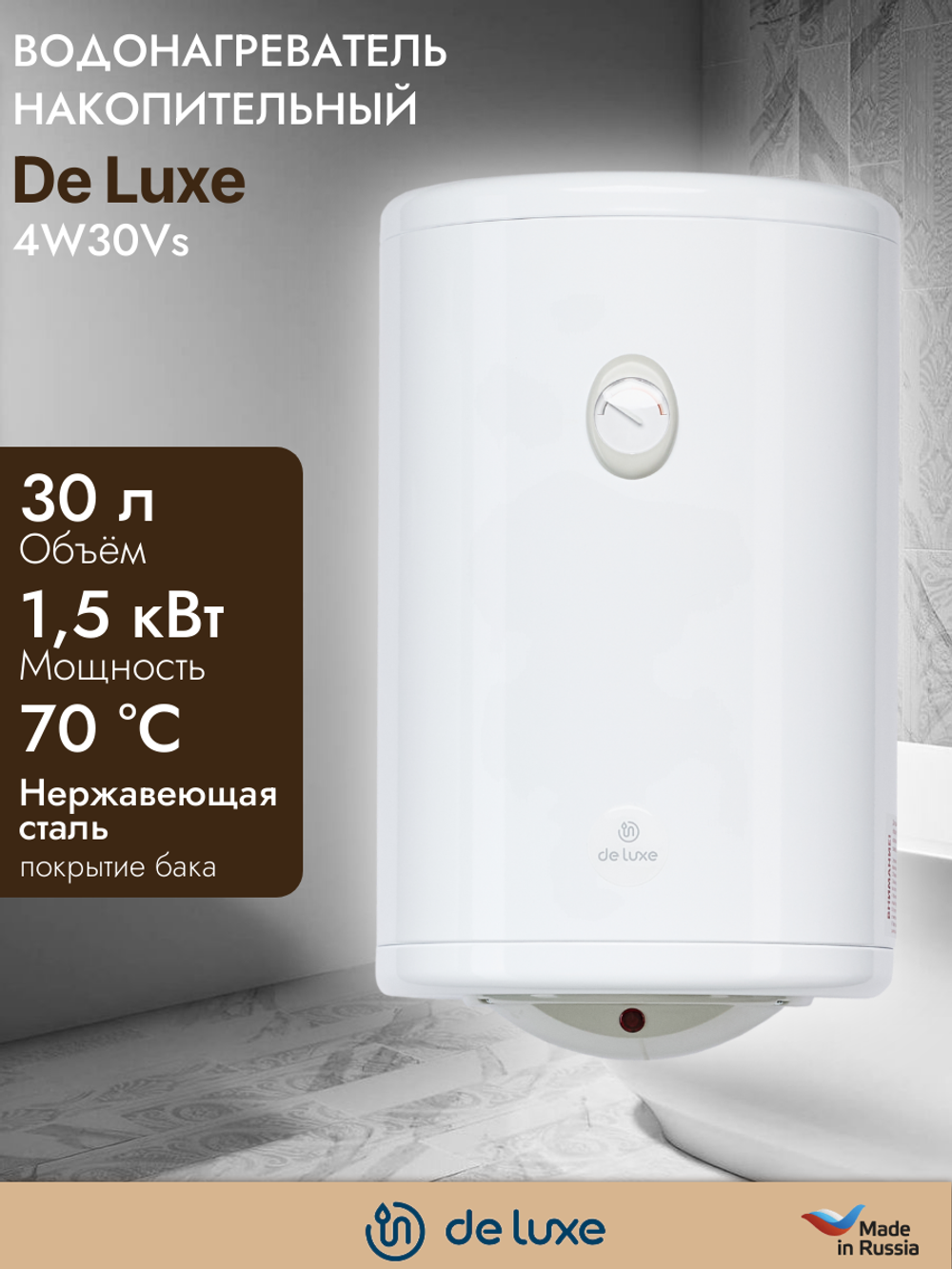 Водонагреватель накопительный DE LUXE 4W30Vs