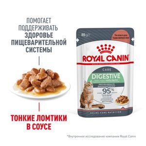 Пауч для кошек с чувствительным пищеварением, Royal Canin Digest Sensitive, в возрасте старше 1 года (в соусе)