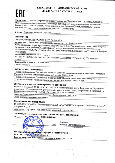 Декларация о соответствии