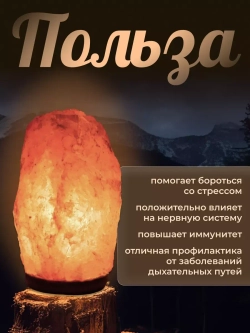 Настольная лампа солевая ночник 2-3 кг из гималайской соли