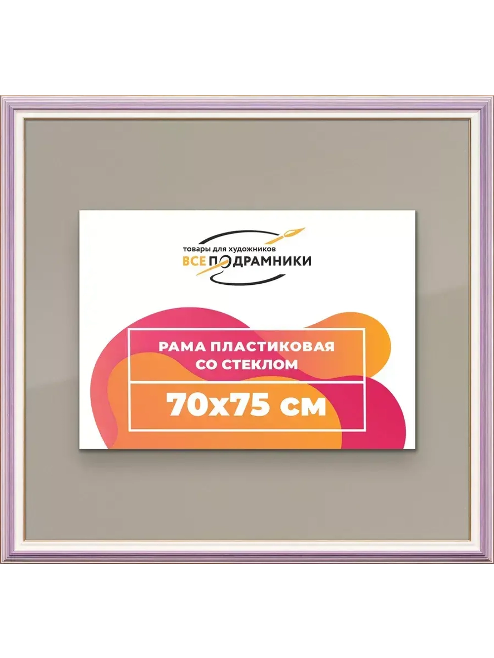 Рамка для постера и фотографий 70x75