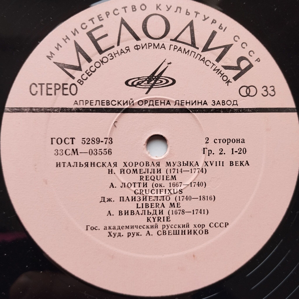 Винтажная виниловая пластинка LP Гос. Академический Русский Хор СССР Итальянская Хоровая Музыка XVIII Века (СССР 1980)