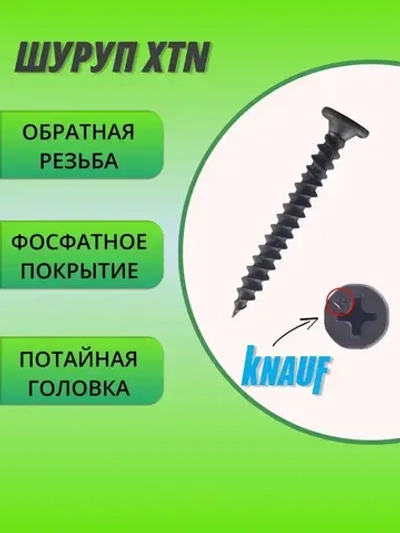 КНАУФ-Шуруп XTN 3,9*33мм (500шт) для КНАУФ-листов Сапфир