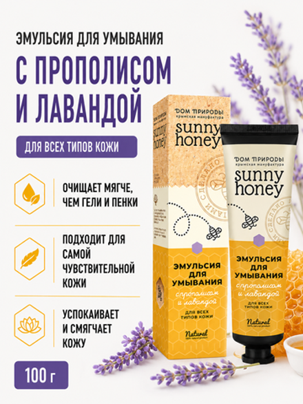 Эмульсия для умывания С прополисом и лавандой для всех типов кожи, 100 г (4,51 б)