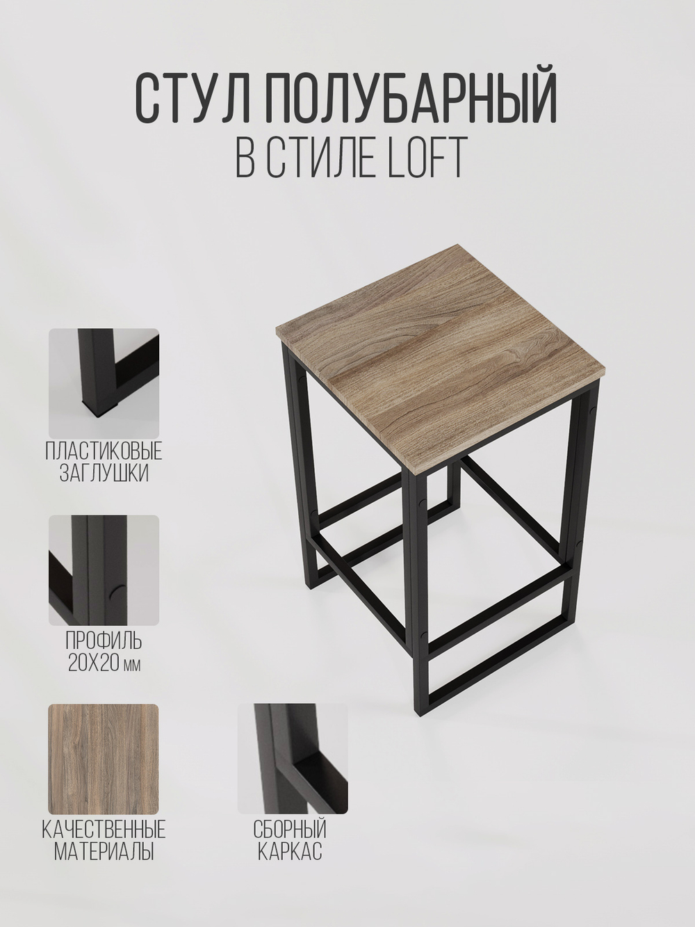 Стул полубарный лофт TITUS