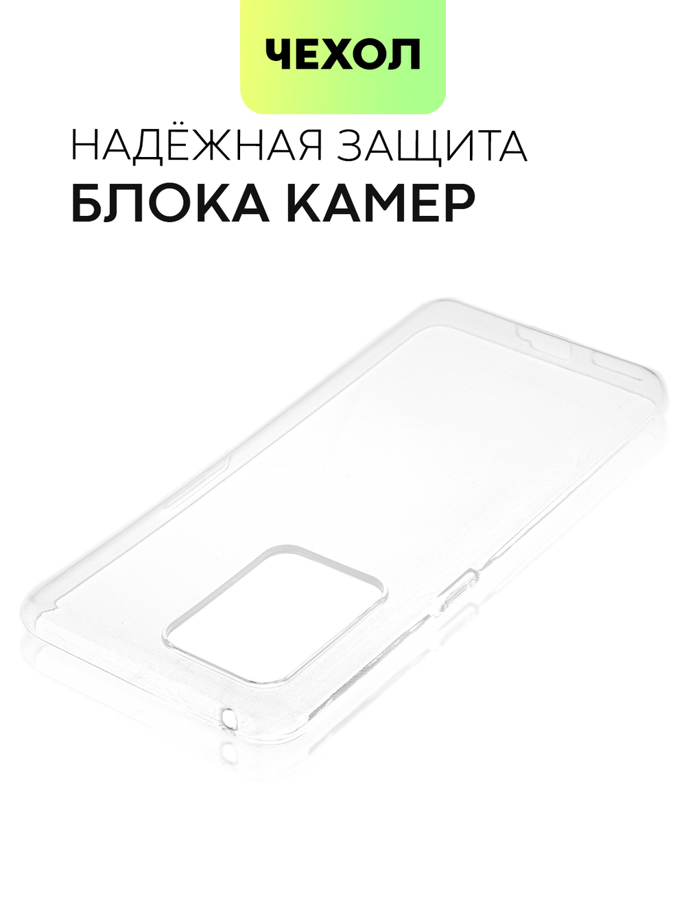 Чехол BROSCORP для realme GT2 Pro оптом (арт. RM-GT2PRO-TPU-TRANSPARENT)