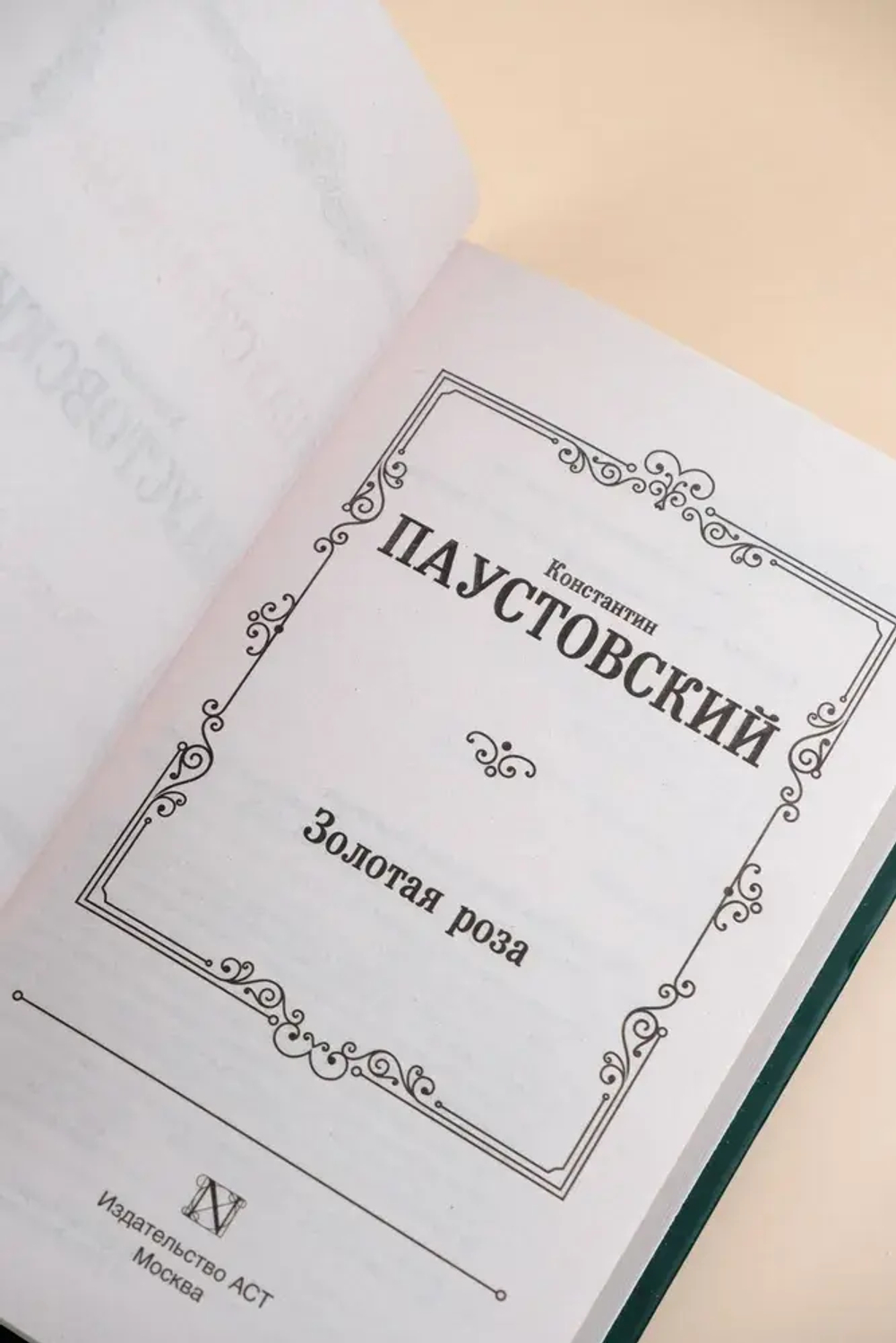 Золотая роза