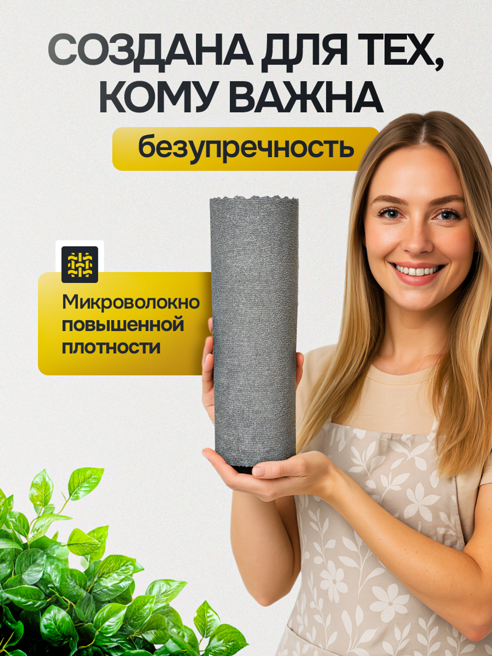 Салфетки в рулоне из микрофибры