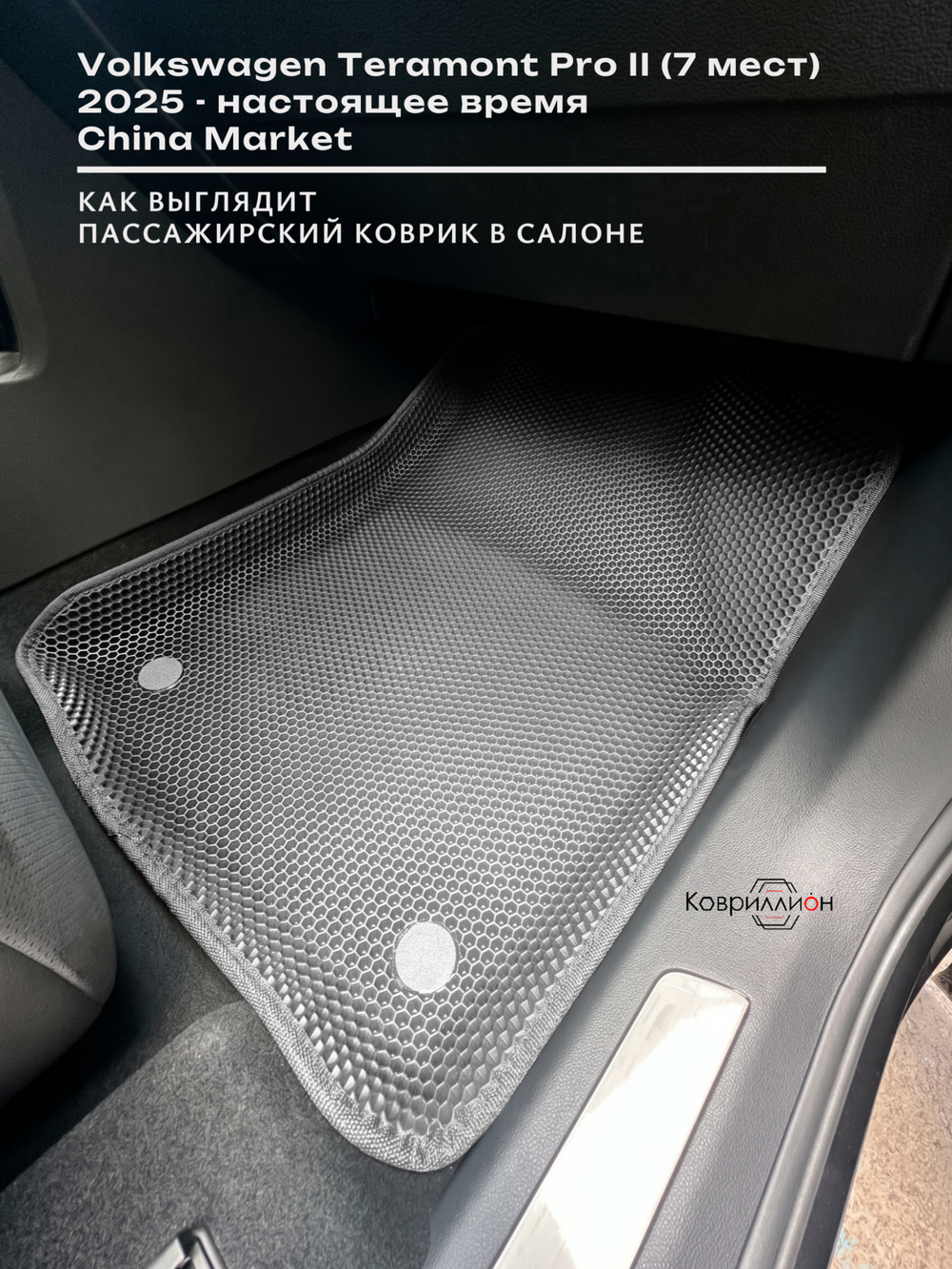 Автомобильные коврики ЭВА с бортами на 3 ряда для Volkswagen Teramont Pro II (25-н.в.) China Market (7 мест)