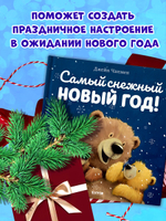 Самый снежный Новый год
