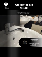 Смеситель для раковины MITTE STANDART