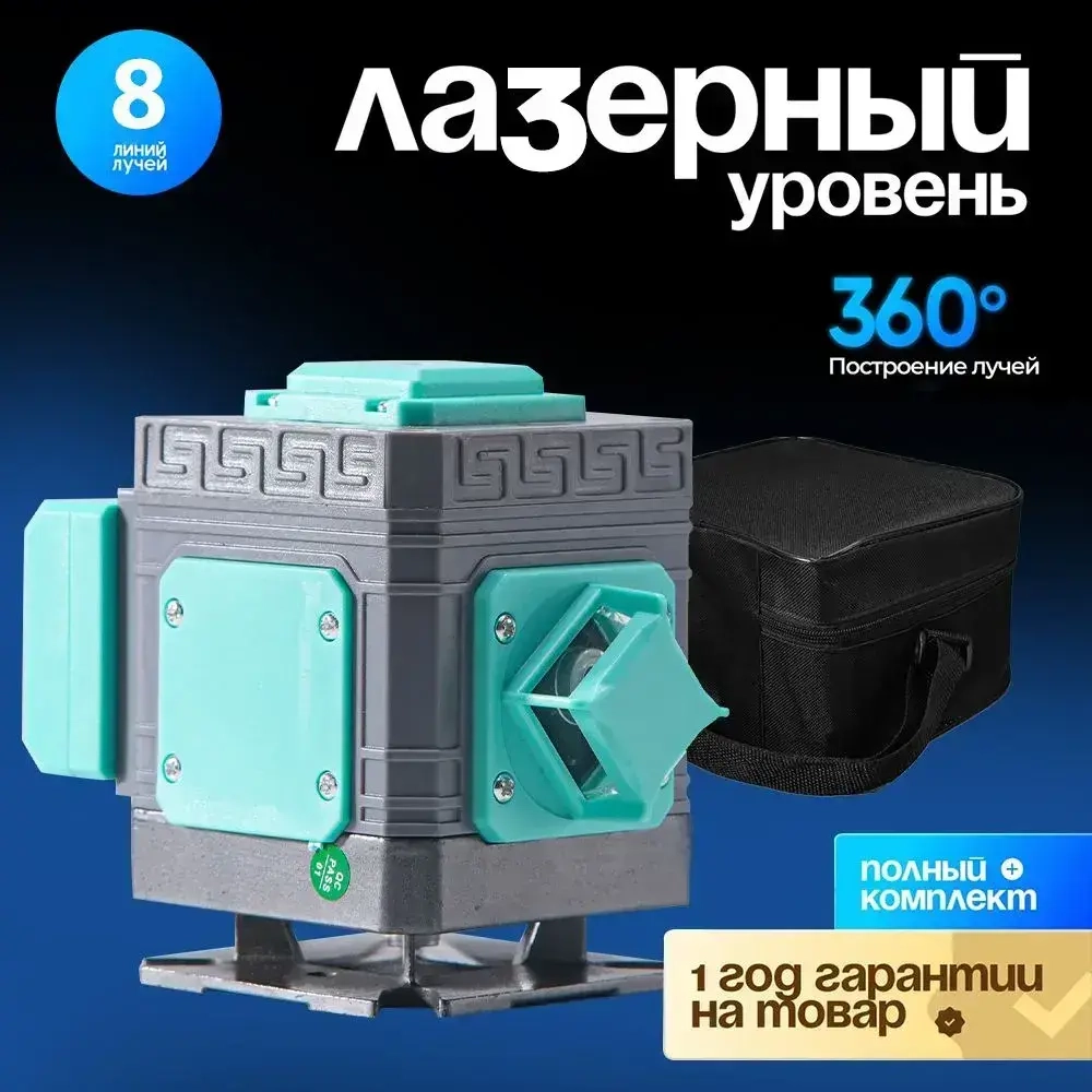 ROOX Лазерный уровень/нивелир Зеленыйлуч