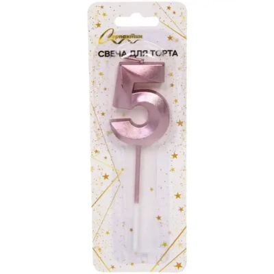 Свеча для торта Цифра Волшебство «5» 12 см, розовое золото