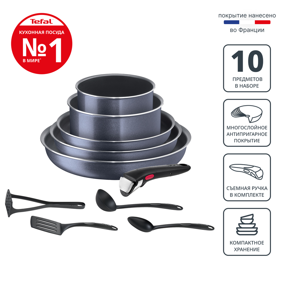 Набор посуды Tefal Ingenio Elementary Cook 4253820, 10 предметов