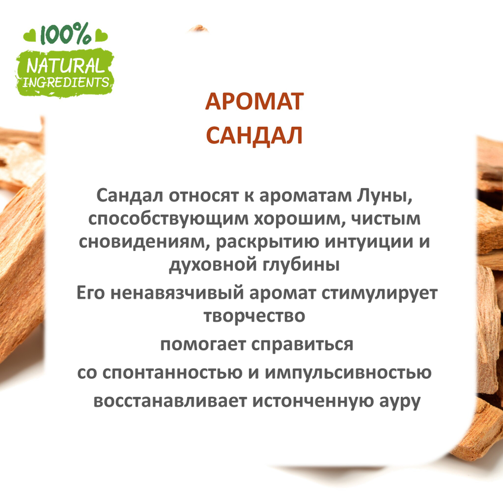 Сандал, отдушка для свечей и мыла
