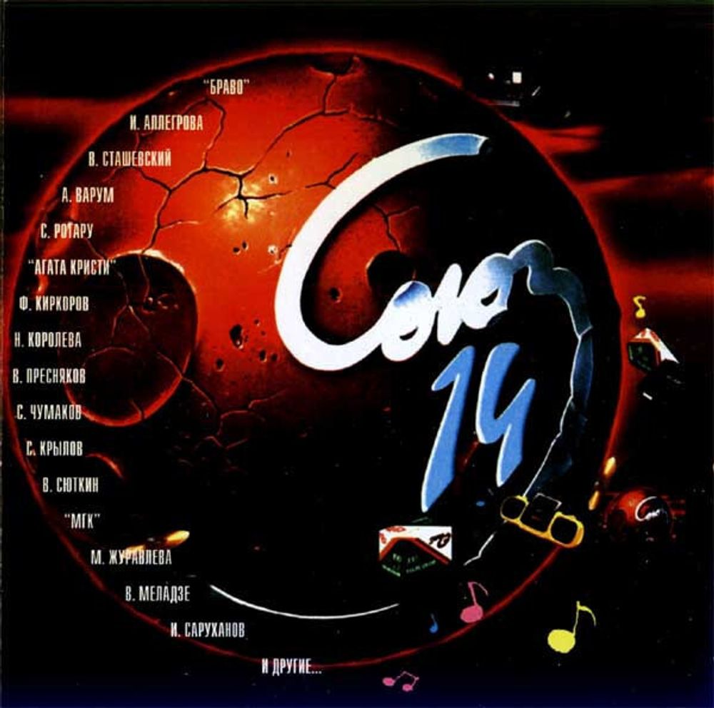 CD: VA — «СОЮЗ 14» (1995)