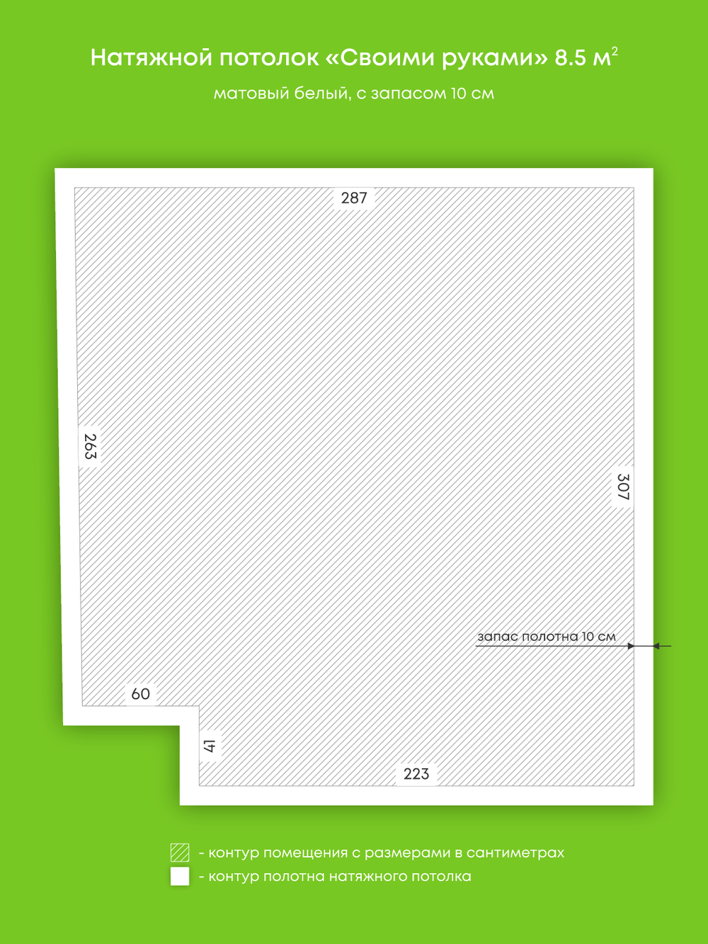 Матовый натяжной потолок 8.5 м2