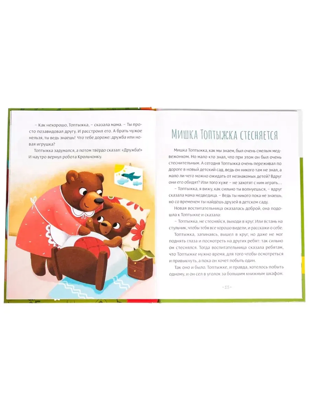 Книга Эмоциональные сказки