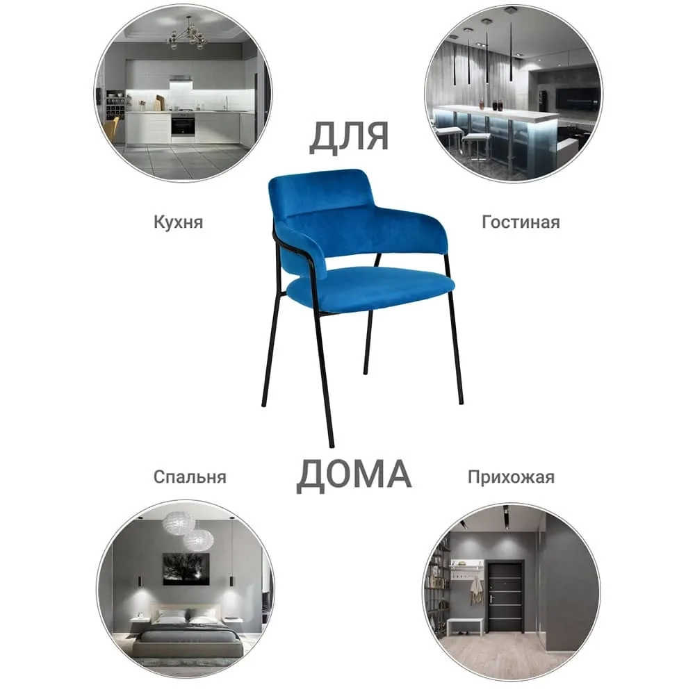 Стул Napoli синий с черными ножками