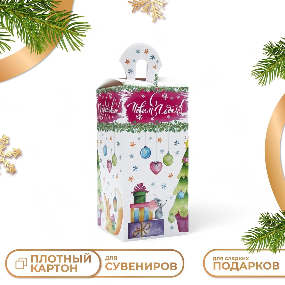 Подарочная новогодняя коробка "Акварельная серия. Подарок", 9.5×9.5×19.7 см, 7063716