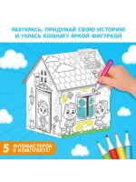Домик-раскраска, 2 в 1
