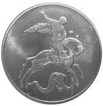 3 рубля. Инвестиционная монета  "Георгий Победоносец" 2009 год XF-