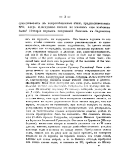 Четырекратное путешествие в Северный Ледовитый океан  на военном бриге Новая Земля в 1821, 1822, 1823 и 1824 годах. Часть 1-2 | Нет автора