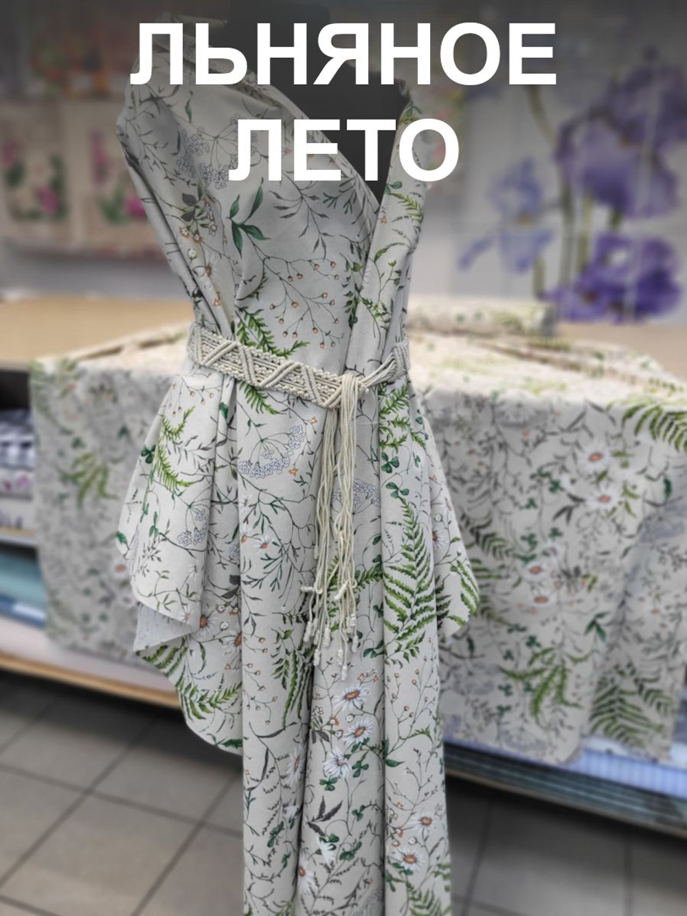 1 м. Ткань Полулён. 30% лён, 70% хлопок. "Льняное лето"