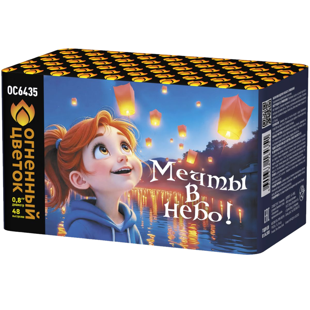 ОС6435 Мечты в небо! (0,8"х 48)