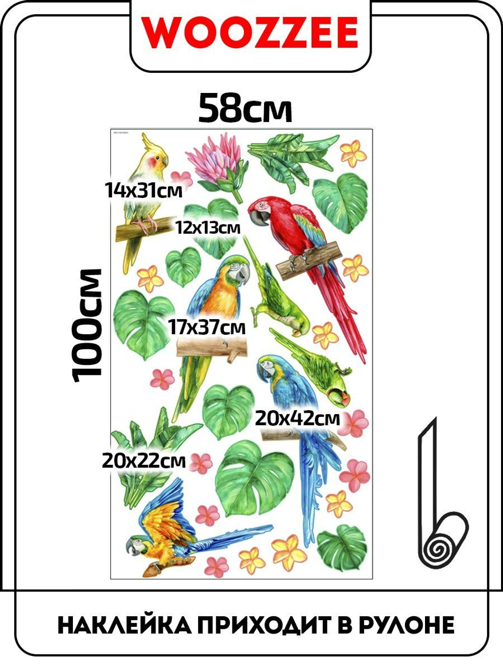 Наклейка декоративная "Попугаи"