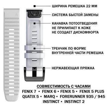 Ремешок силиконовый 22 мм. Premium для Fenix 7/6/5/5 plus, Quatix 5, MARQ, Forerunner 935 / 945 / 955 / 965, instinct, instinct 2 быстросъемный ( стиль Garmin Fenix 6 QuickFit) белый