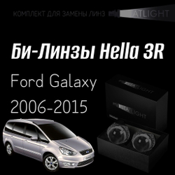 Би-линзы Hella 3R для фар на Ford Galaxy 2006-2015, комплект биксеноновых линз, 2 шт