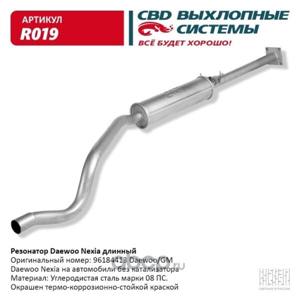 Резонатор Daewoo Nexia 96- длинный без катализатора (CBD)