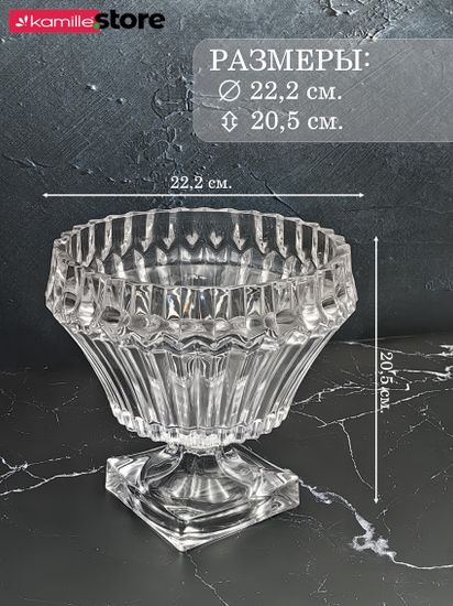 Ваза для конфет, печенья, фруктов 22,2х20,5 см.