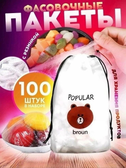 Фольгированные пакеты на резинке на тарелку