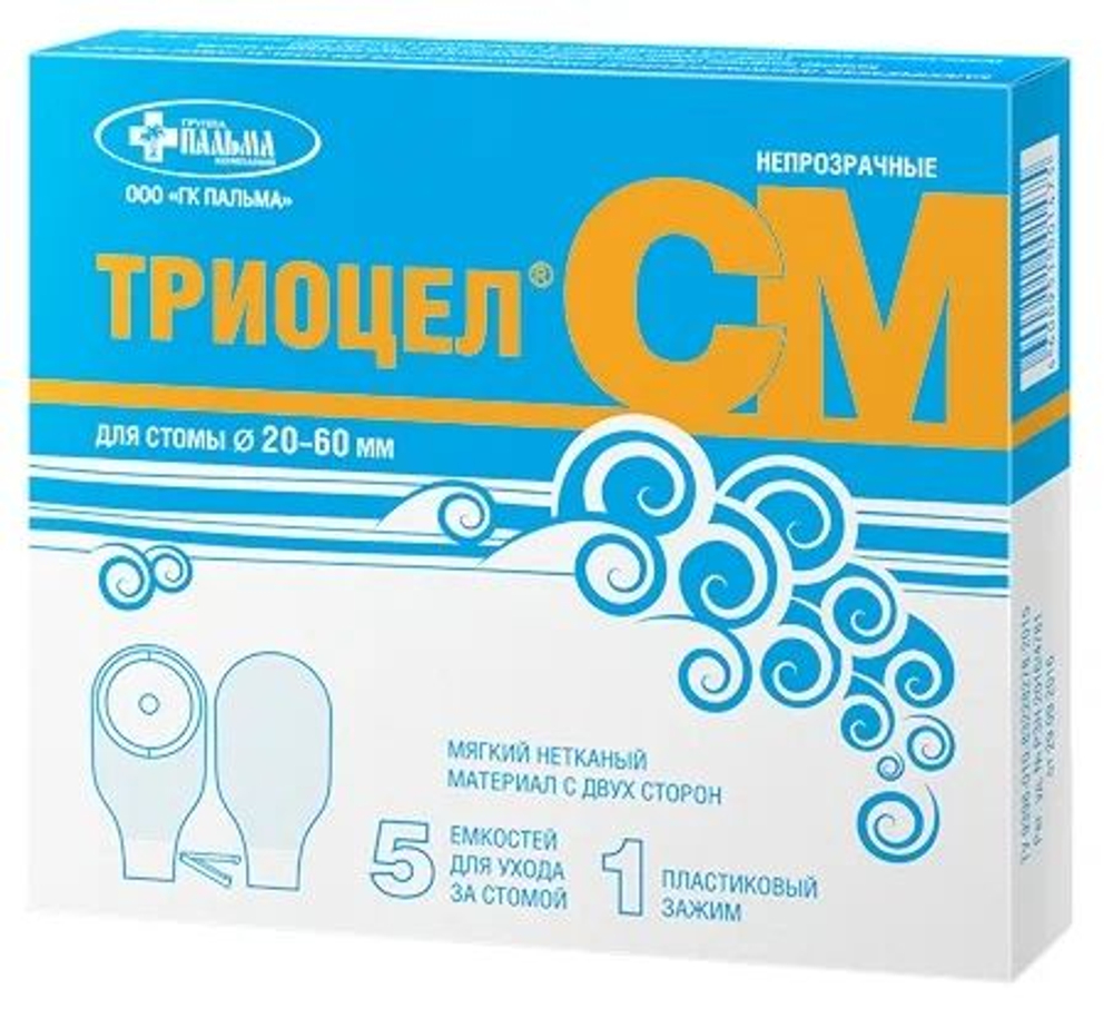 Калоприёмник однокомпонентный ТРИОЦЕЛ СМ, 5 шт.