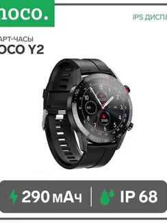 Смарт-часы Hoco Y2, 1.3", 240х240, IP68, BT3.0+4.0, 290 мАч, поддержка вызова,шагомер,черные