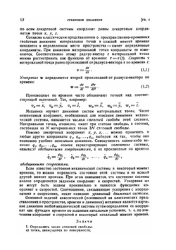 Теоретическая физика. Том 1 | Л. Пятигорский