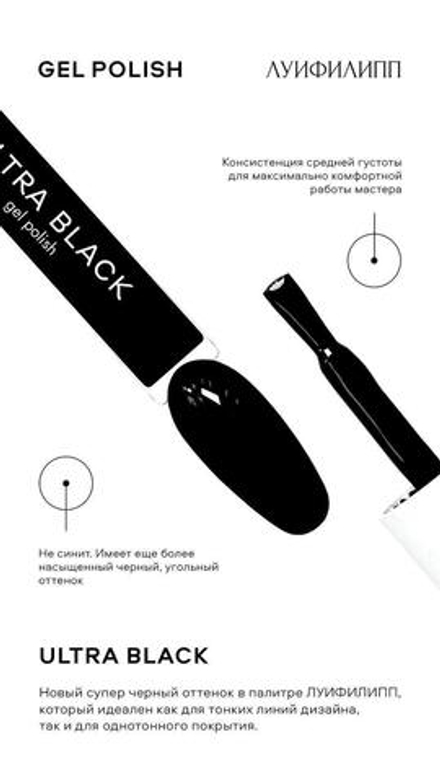 Луи Филипп Ultra Black, 10г