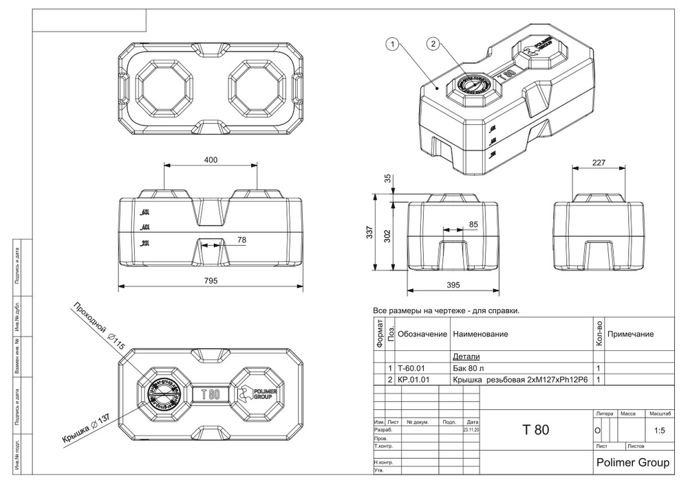 Ёмкость пластиковая пищевая Полимер-Групп T 80 л. прямоугольные (795x395x337см;5,3кг;белый) - арт.559031