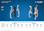 Съемник шарнирный 2-захватный, 60 мм, ЗУБР Профессионал 43315-060
