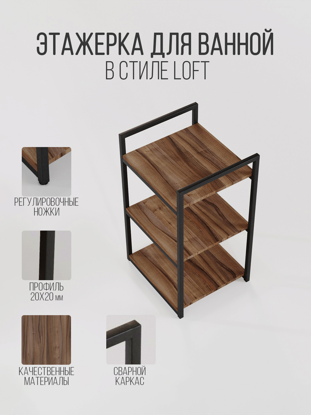 Напольная полка стеллаж Columna