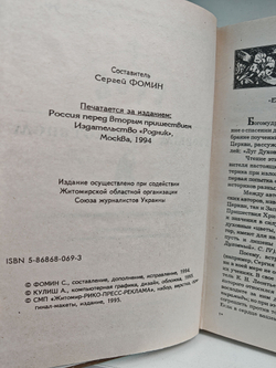 Русь перед Вторым Пришествием