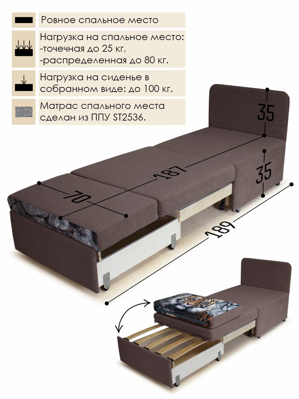 Кресло-кровать "Миник" 70 см, купон Тигр