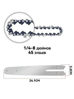 8"Цепь для аккумуляторной пилы 45 секций, шаг 1/4, комплект из 3 цепей с направляющими