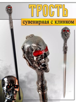 Трость череп красный глаз