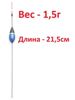 Поплавок FB059. 1.5г