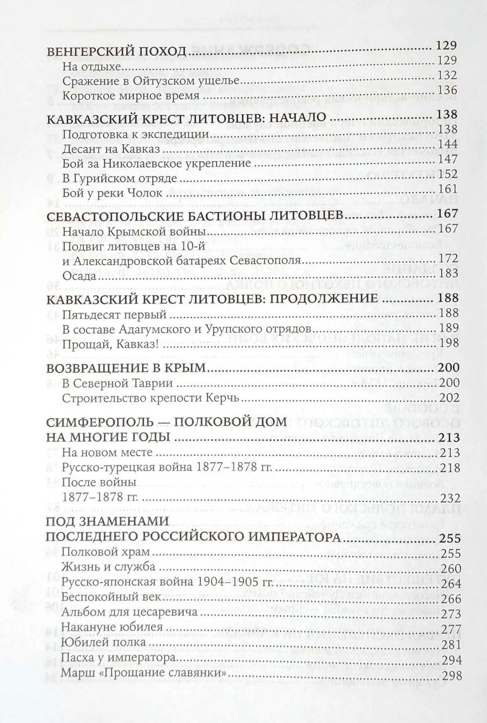 История 51-го пехотного Литовского полка: от финских скал до берегов Тавриды