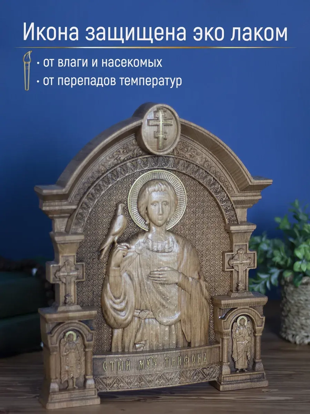 Святой мученик Трифон Апамейский, бук, 32х26х3,8 см